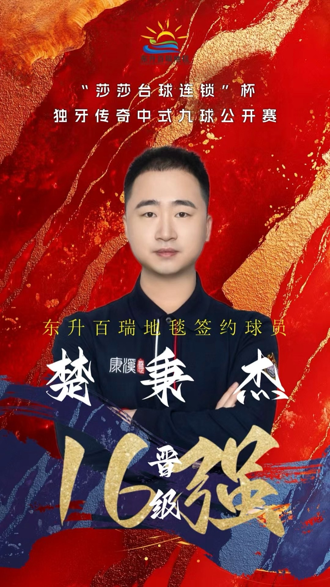 和技术革新